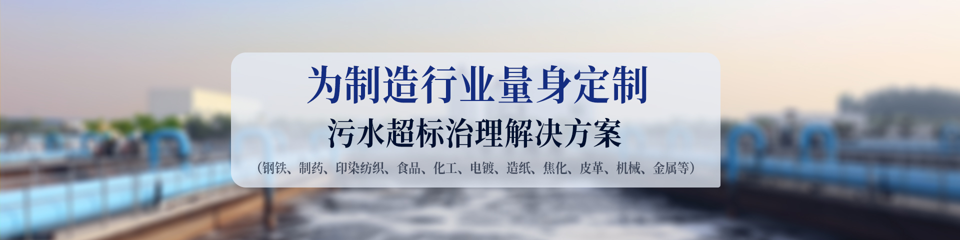 工业污水处理方案