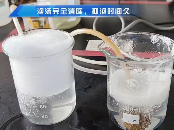 废水处理上面用的消泡剂3