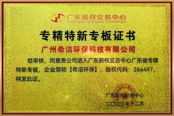 专精特新（广东证劵中心） 