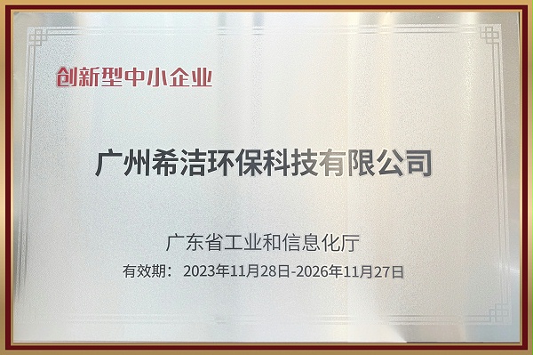 创新型中小企业
